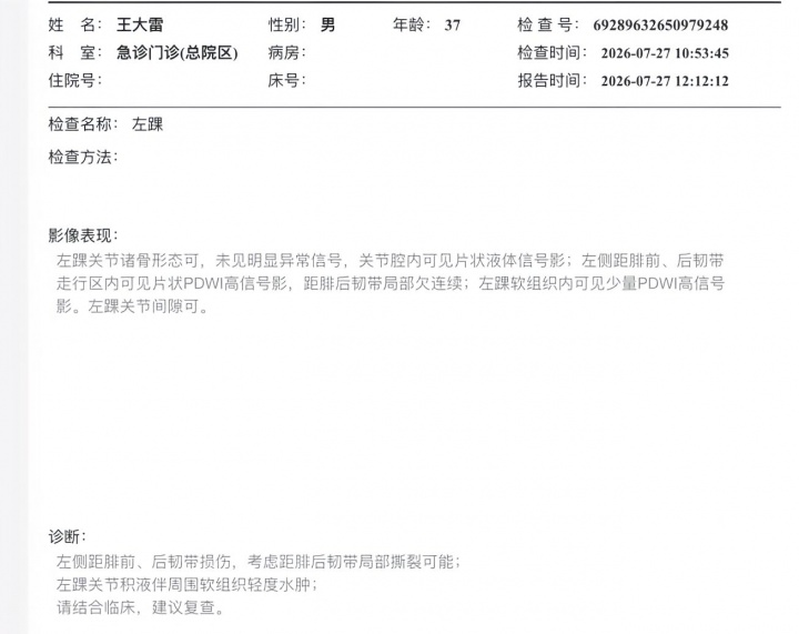 王大雷：为何不训练？我脚腕韧带撕裂了，可能需要一段时间康复