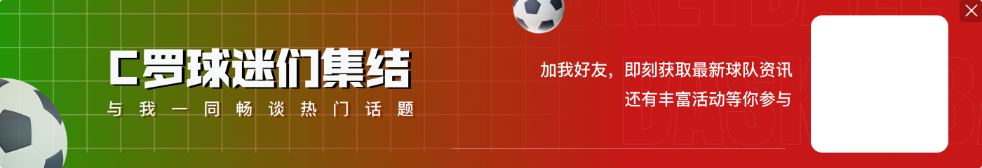 这球精彩！菲利克斯边路强行一过二后小角度破门，看台上C罗鼓掌